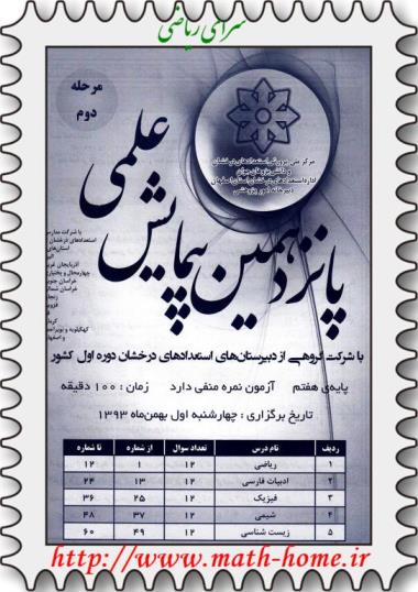 آزمون پیمایش علمی تیزهوشان پایه هفتم  دبیرستان های دوره اول-بهمن ۹۳